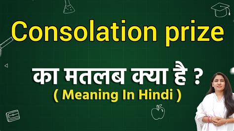 consolation prize meaning in marathi